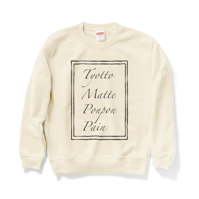 スウェット - M - ナチュラル