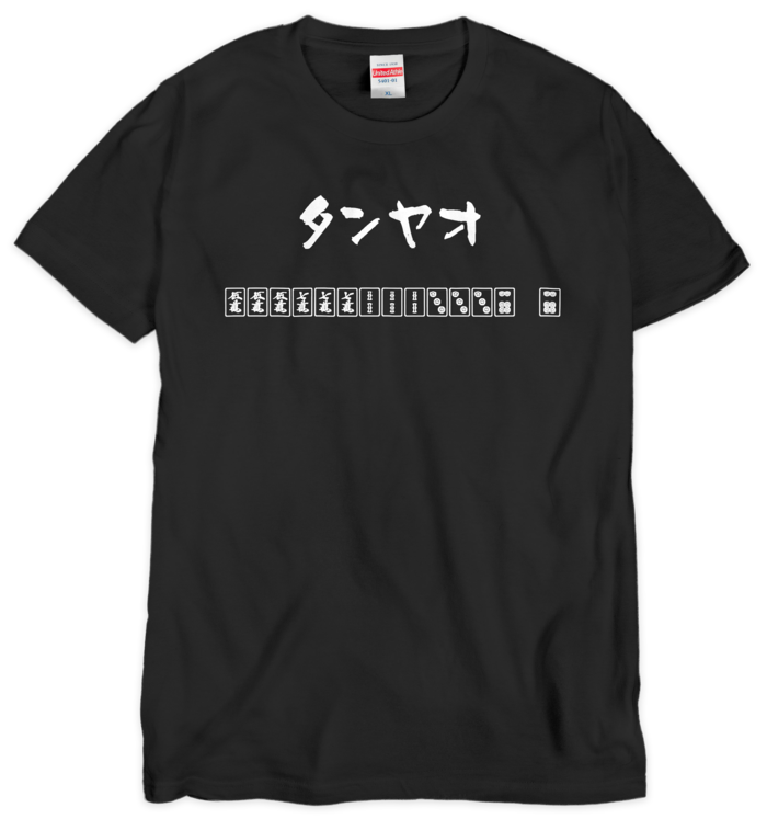 タンヤオ Tシャツ ブラック - XL