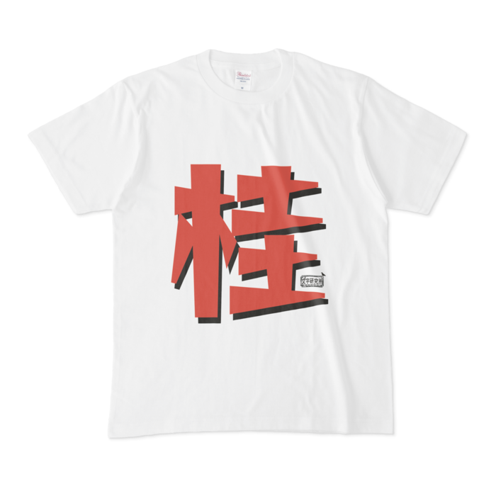 Tシャツ - M - 白