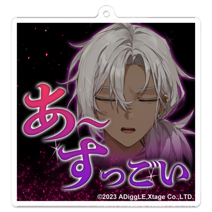 あ~すっごい - 70 x 70 (mm)