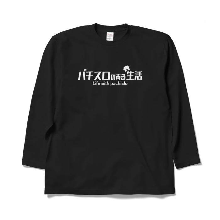 ロングスリーブTシャツ - XL - ブラック