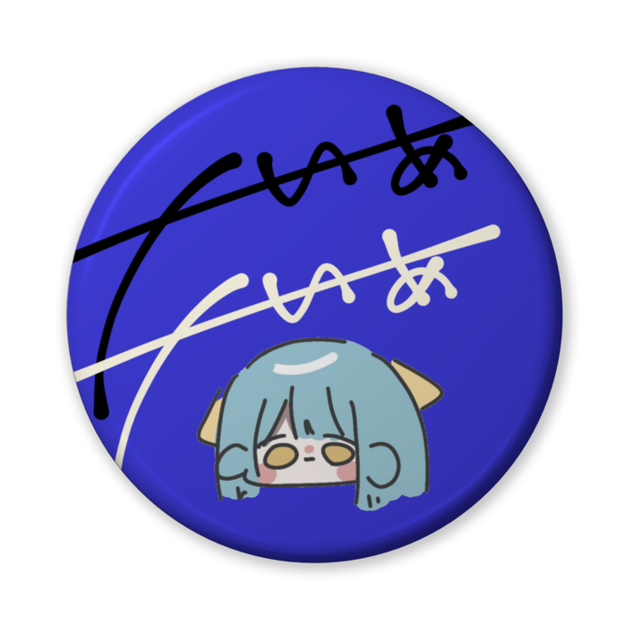 缶バッジ（バリュー） - 56mm