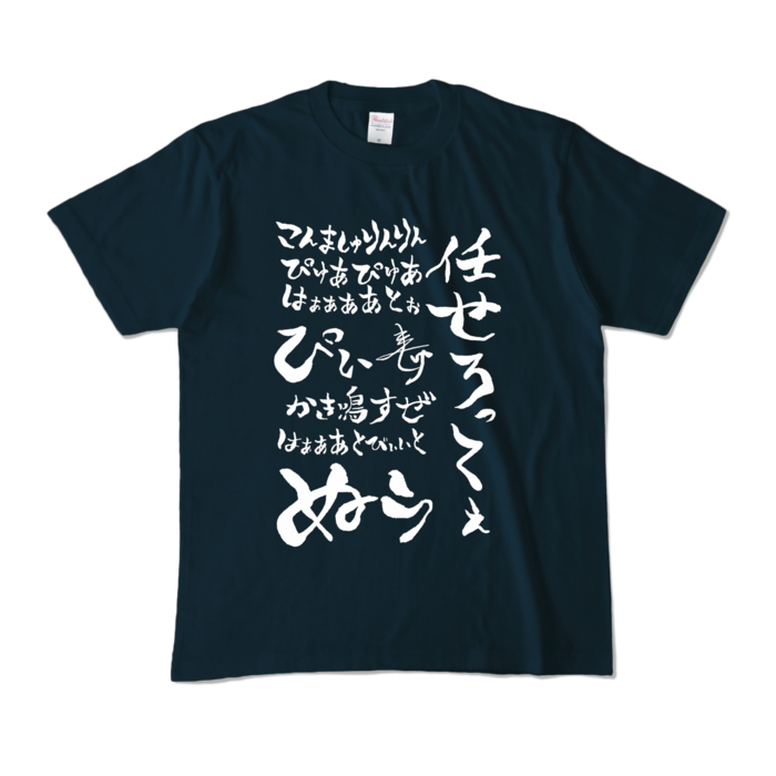 カラーTシャツ - M - ネイビー (濃色)