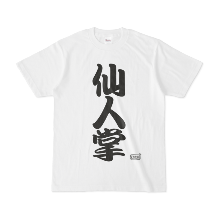 Tシャツ - S - 白