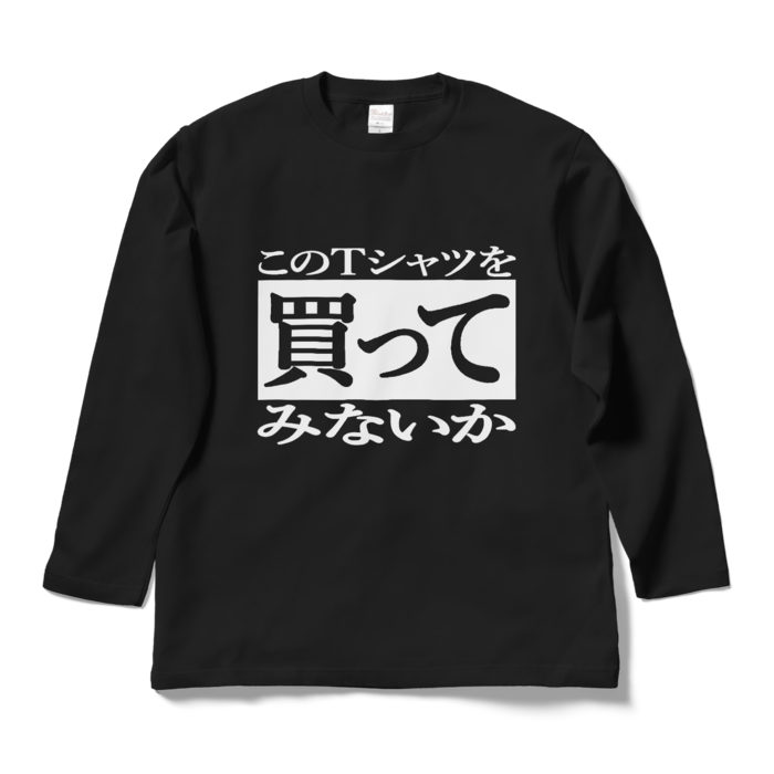 ロングスリーブTシャツ - L - ブラック