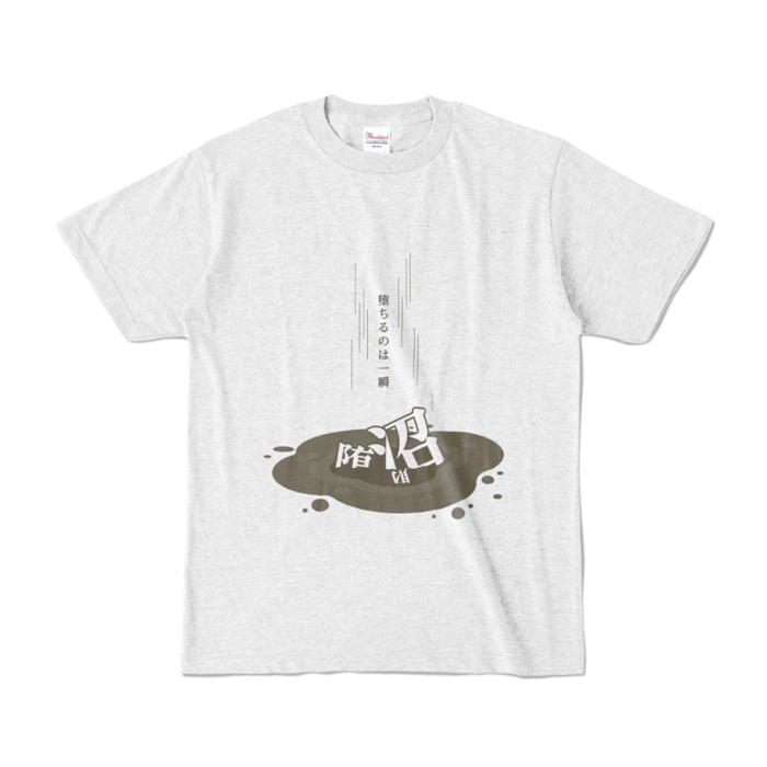 カラーTシャツ - S - アッシュ (淡色)