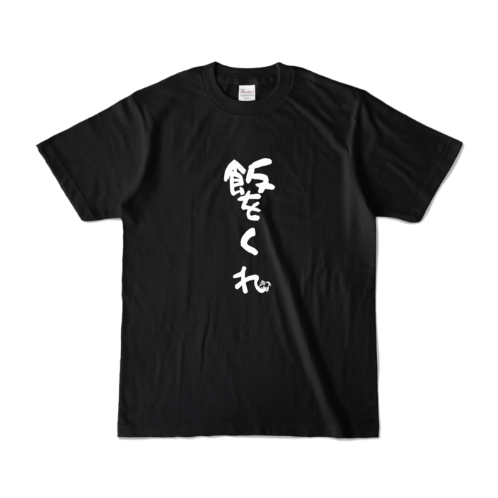 カラーTシャツ - S - ブラック (濃色)