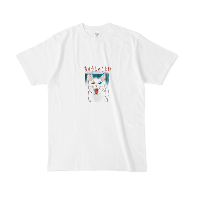 白Tシャツ-ちゅうしゃこわい白猫 - L -