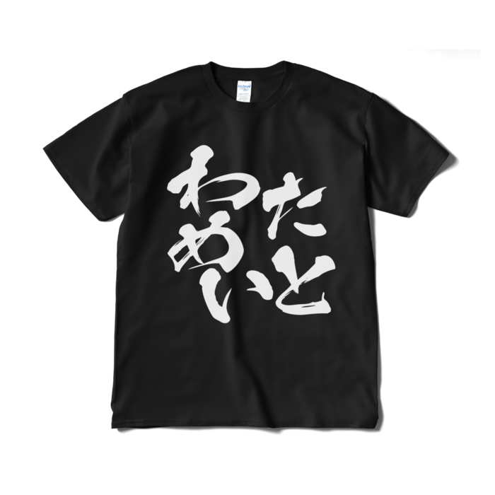Tシャツ(短納期) - XL - ブラック