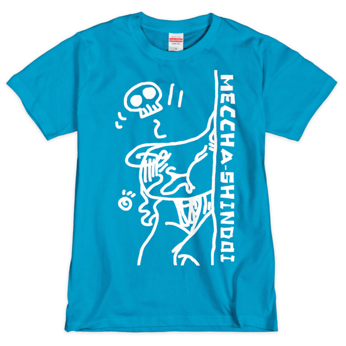 めっちゃしんどいTシャツ・たーこいず - M - (シルクスクリーン印刷)