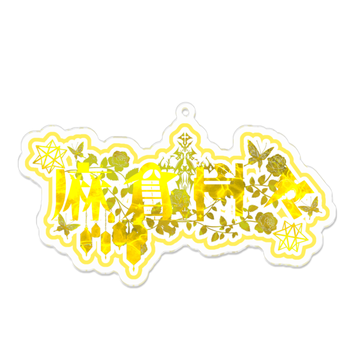 アクリルキーホルダー - 100 x 100 (mm)