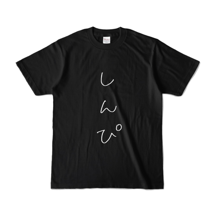 カラーTシャツ - S - ブラック (濃色)