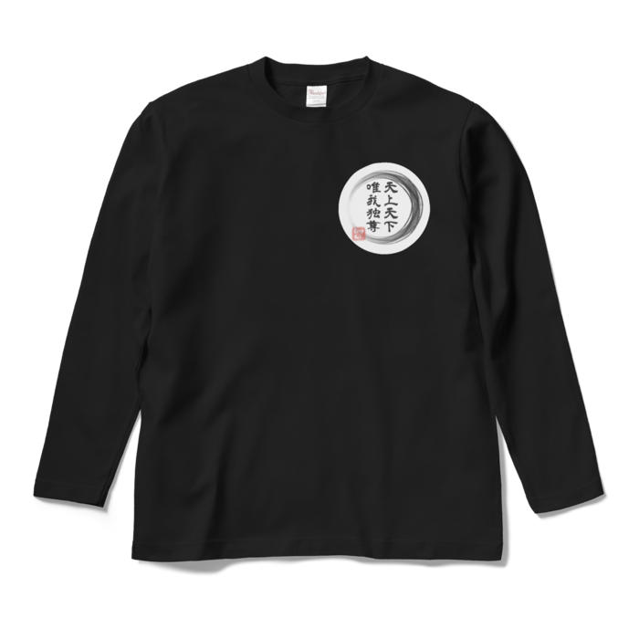 ロングスリーブTシャツ - M - ブラック
