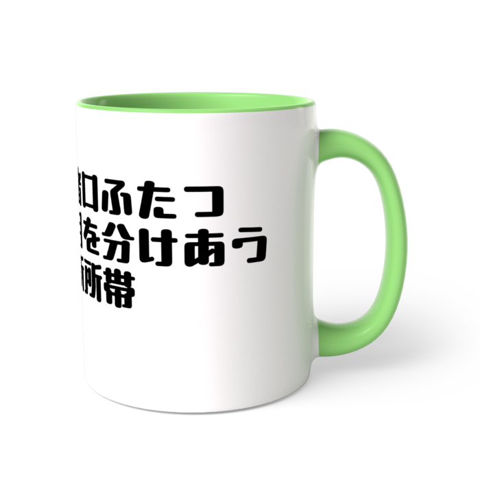 ツートンカラーマグカップ - 直径 8.2cm / 高さ 9.5cm