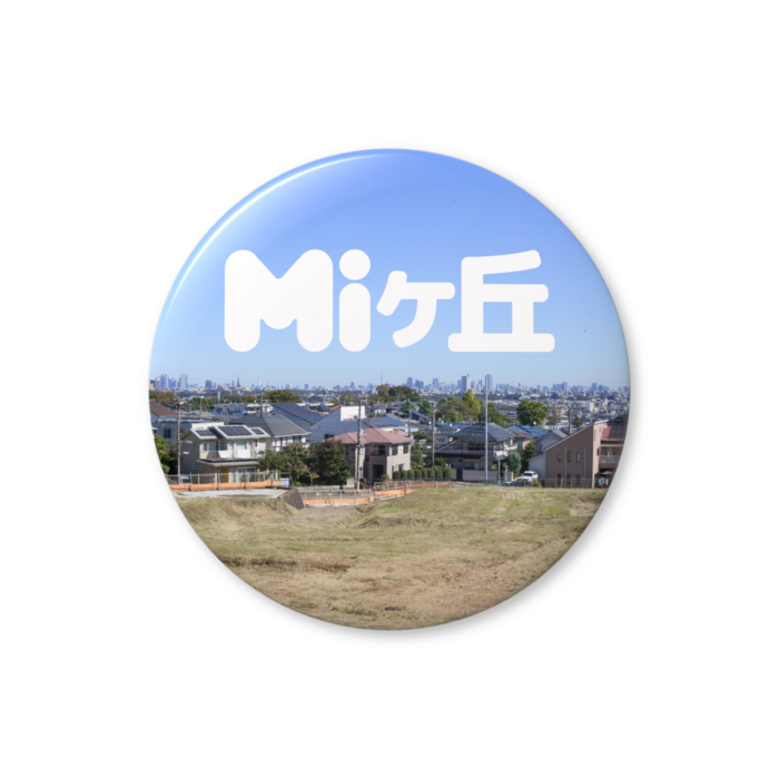 缶バッジ（バリュー） - 76mm
