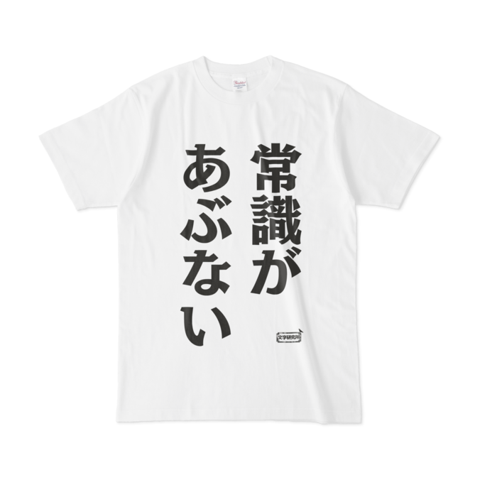 Tシャツ - L - 白