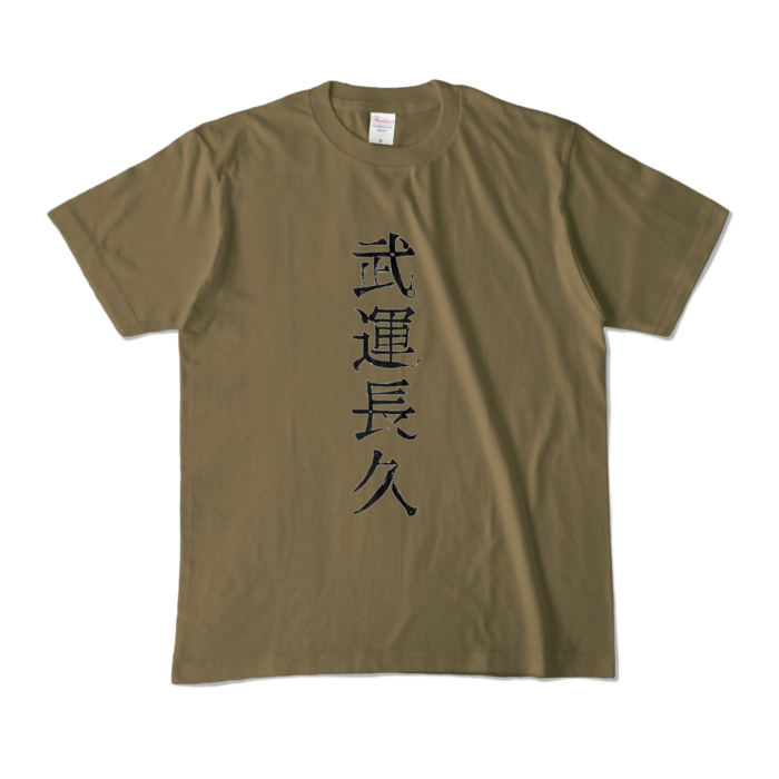 カラーTシャツ - M - オリーブ (濃色)