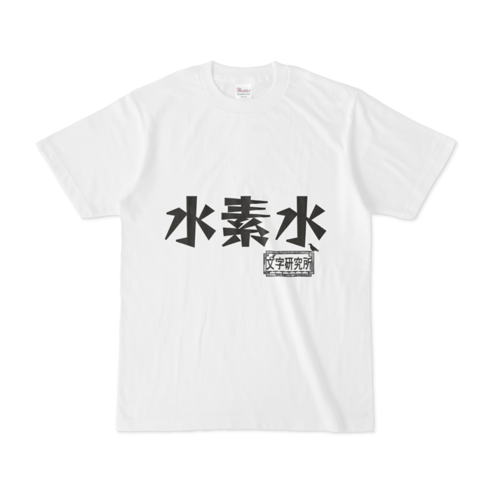 Tシャツ - S - 白