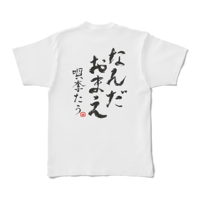 Tシャツ - XL - 白