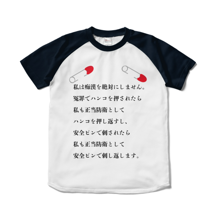 ラグランTシャツ - S - 両面(濃紺)