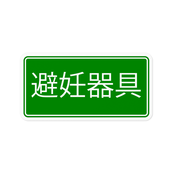 ステッカー - 100 x 100 (mm)