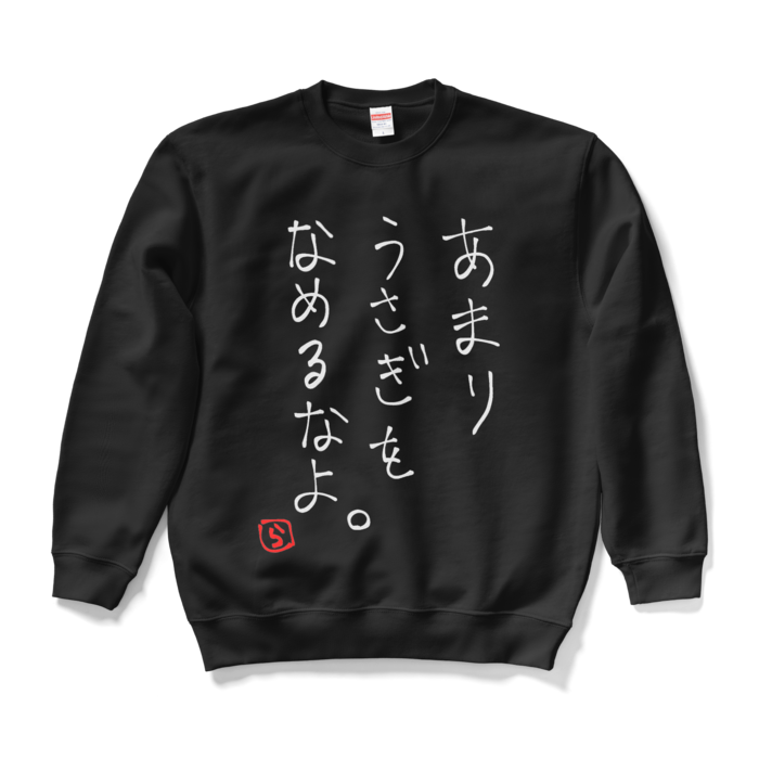 スウェット - L - ブラック