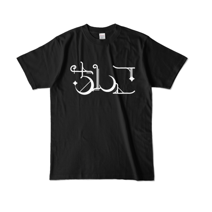 カラーTシャツ - L - ブラック (濃色)