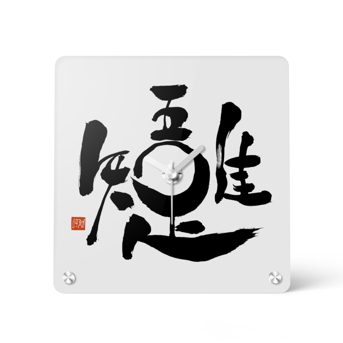 アクリル時計 - 150x150mm