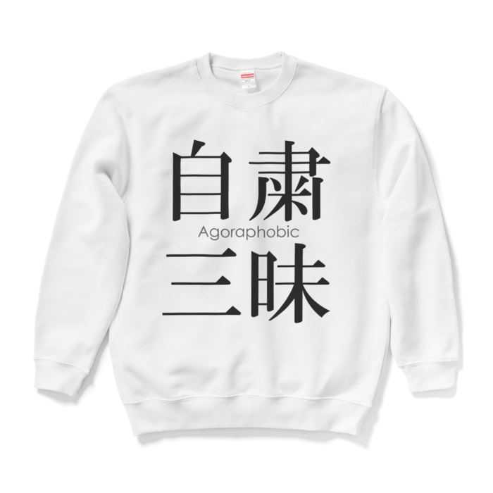 スウェット - L - ホワイト