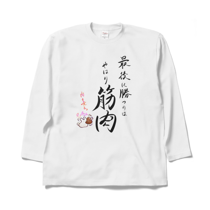 ロングスリーブTシャツ - XL - 筋肉