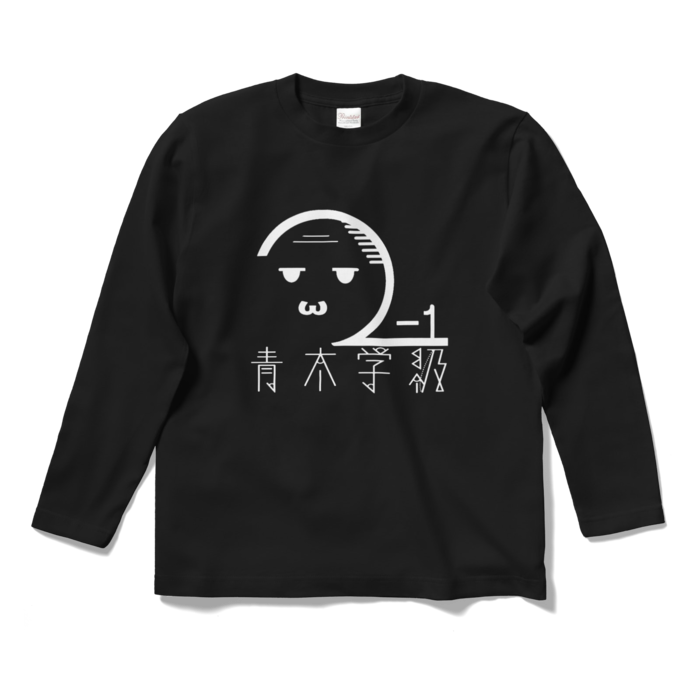 ロングスリーブTシャツ - S - ブラック