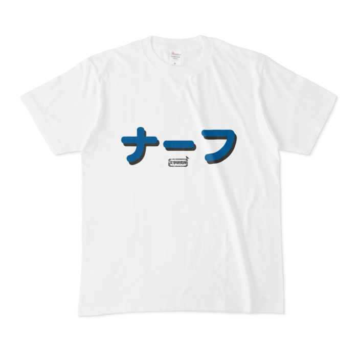 Tシャツ - M - 白