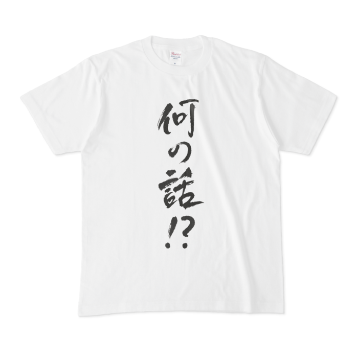 Tシャツ - M - 正面