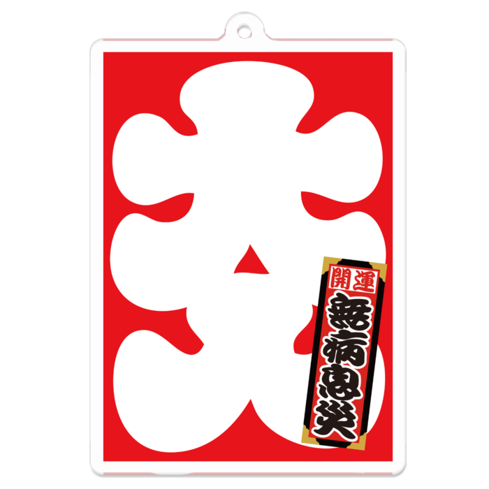 アクリルキーホルダー - 70 x 70 (mm)