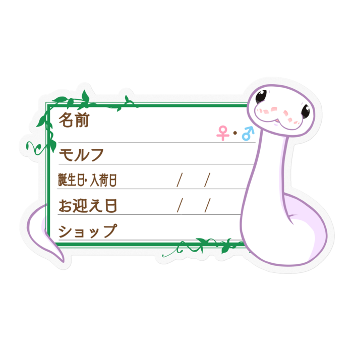 【🐍お名前ステッカー】ボールパイソン(スーパーファイア) ‐ツタ