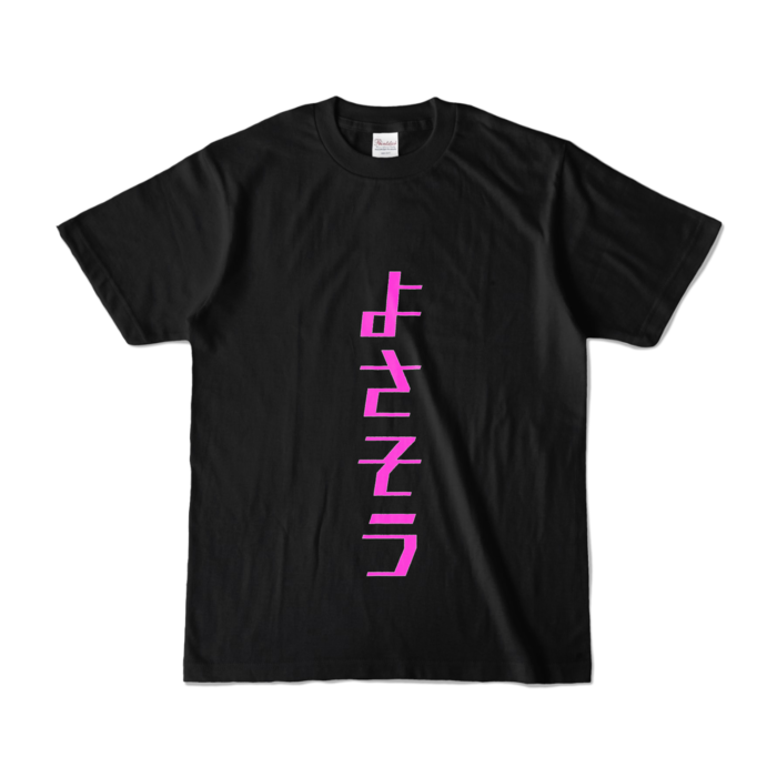 カラーTシャツ - S - ブラック (濃色)