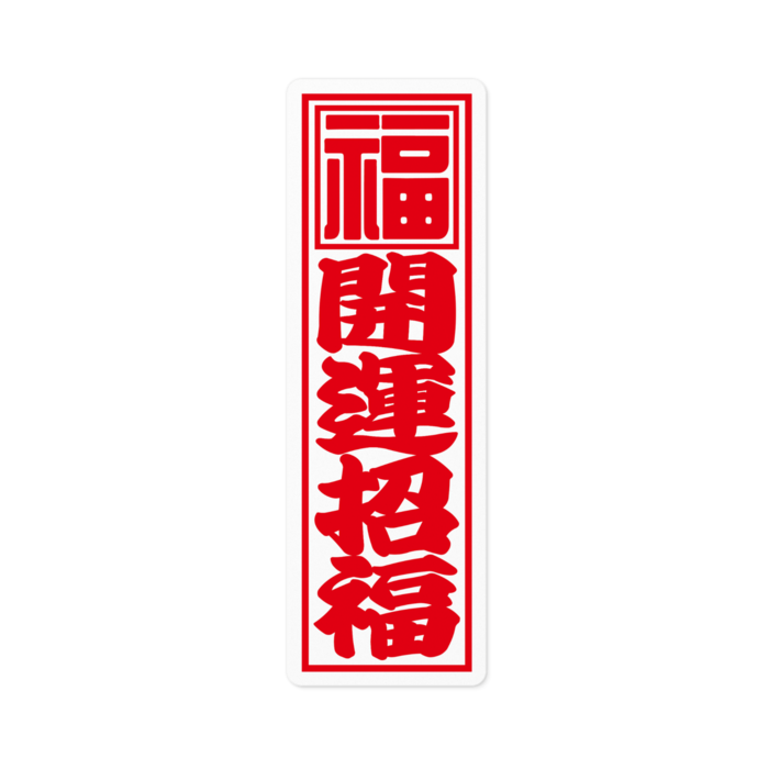 ステッカー - 100 x 100 (mm)