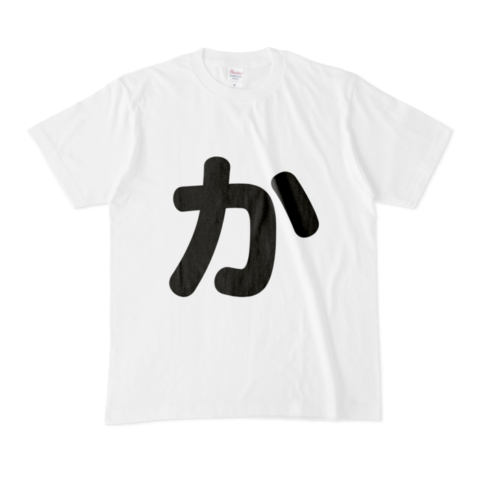 「か」Tシャツ - M - 白