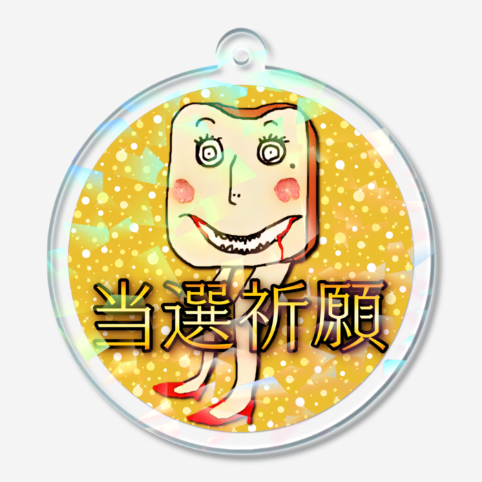 Sサイズ(当選祈願) - 50 × 50mm