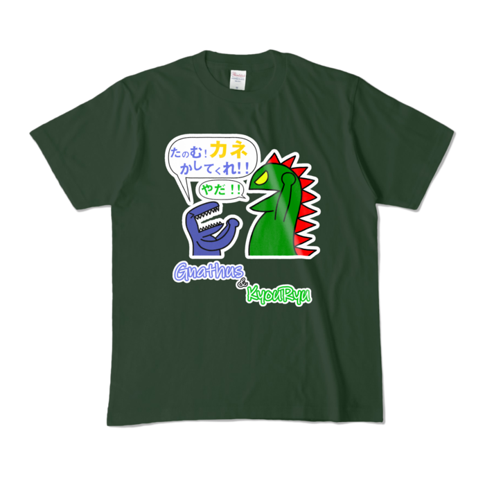 カラーTシャツ - M - フォレスト (濃色)