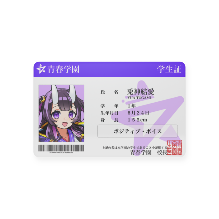 【公式】青春学園 学生証 １年【 兎神結愛 】