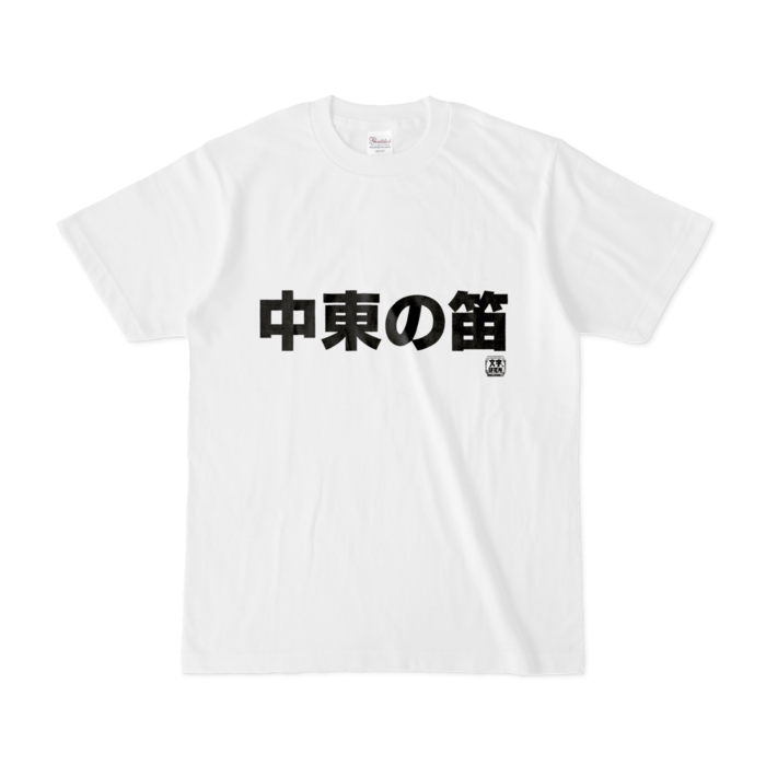 Tシャツ - S - 白