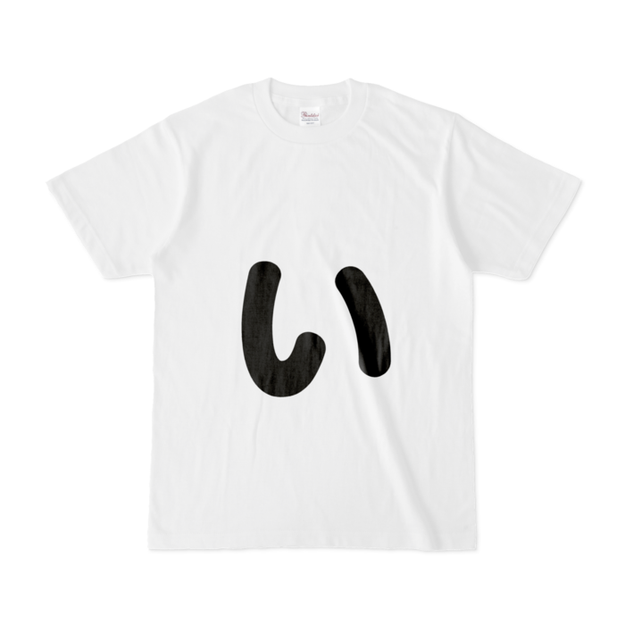 「ぃ」(小文字)Tシャツ - S - 白