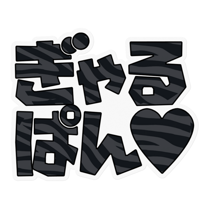 黒ゼブラ - 100 x 100 (mm)