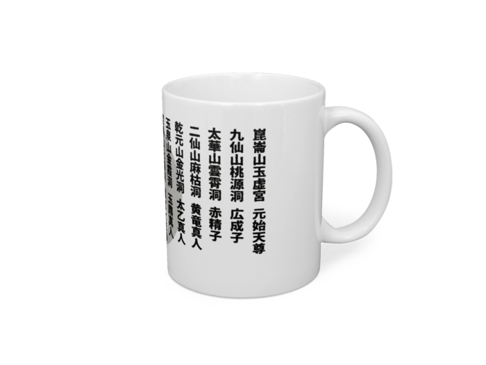マグカップ - 直径 8 cm / 高さ 9.5 cm