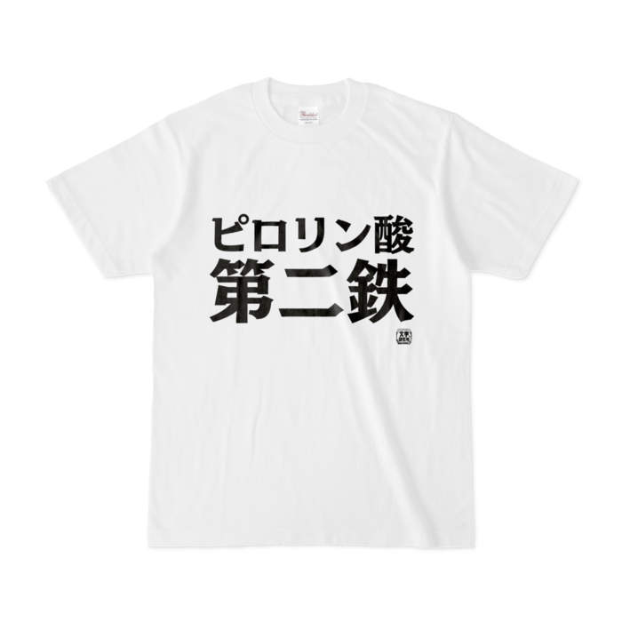 Tシャツ - S - 白
