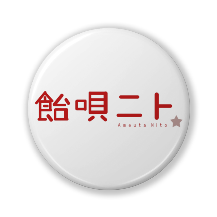 缶バッジ(バリュー) - 32mm