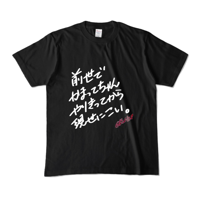 カラーTシャツ - M - ブラック (濃色)