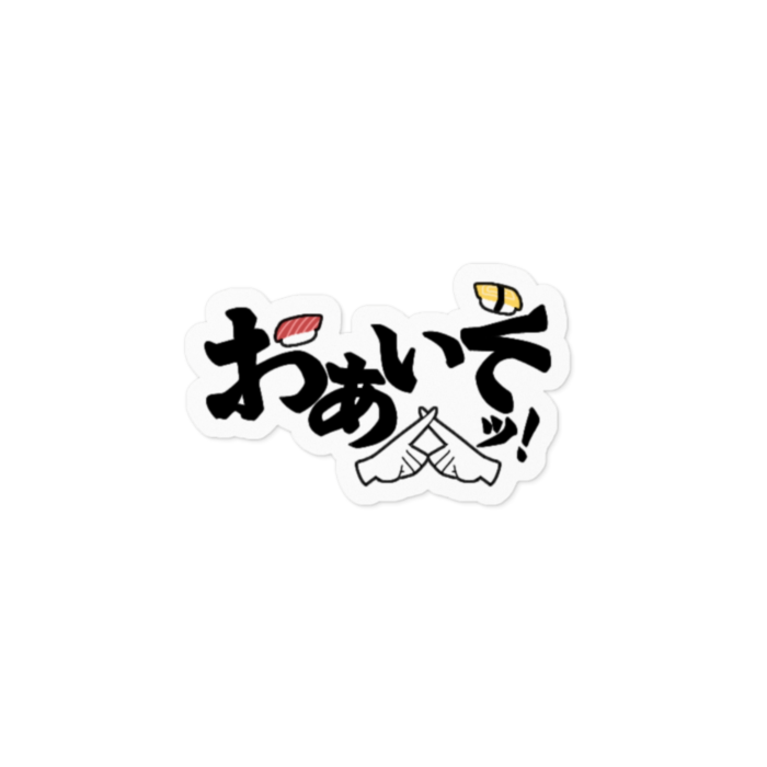 おあいそッ！