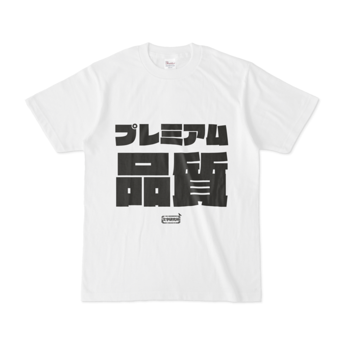 Tシャツ - S - 白